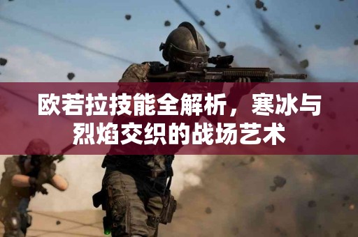 深入探索红景天：天然抗氧化剂的健康优势