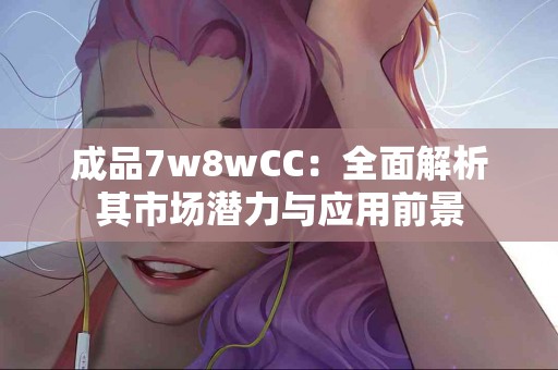 乳腺增生患者必知的健康饮食秘诀 乳腺增生患者必知的健康饮食秘诀