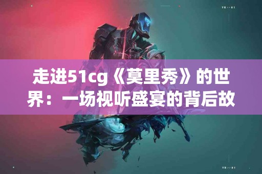 瑞巴派特胶囊：科学与自然的完美结合，助力健康生活