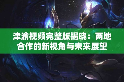 全面解析：如何将XRP提到TP钱包