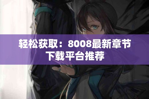 真实体验：使用tp钱包老版本下载链接的感受