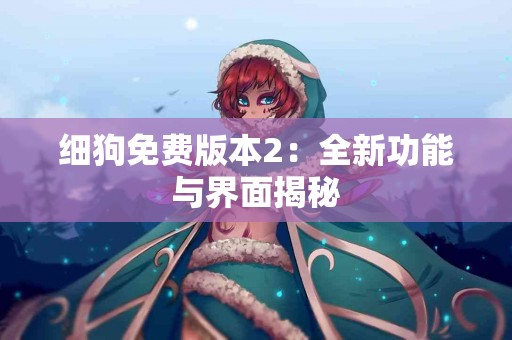 亲身体验tp钱包买币流程，值得信赖吗？