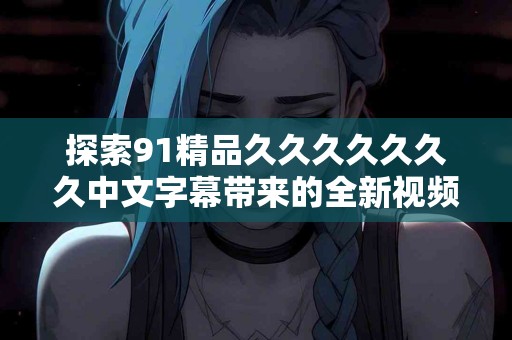 使用tp钱包发新币的热门趋势解读