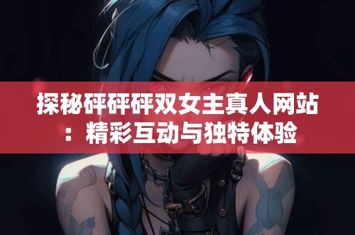 tp钱包的风险分析：适合哪些用户使用？